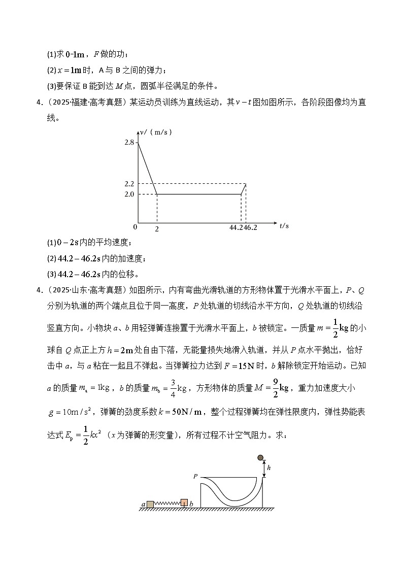 2025年高考物理真题分类汇编：专题19 力学计算（全国通用）（原卷版）第2页