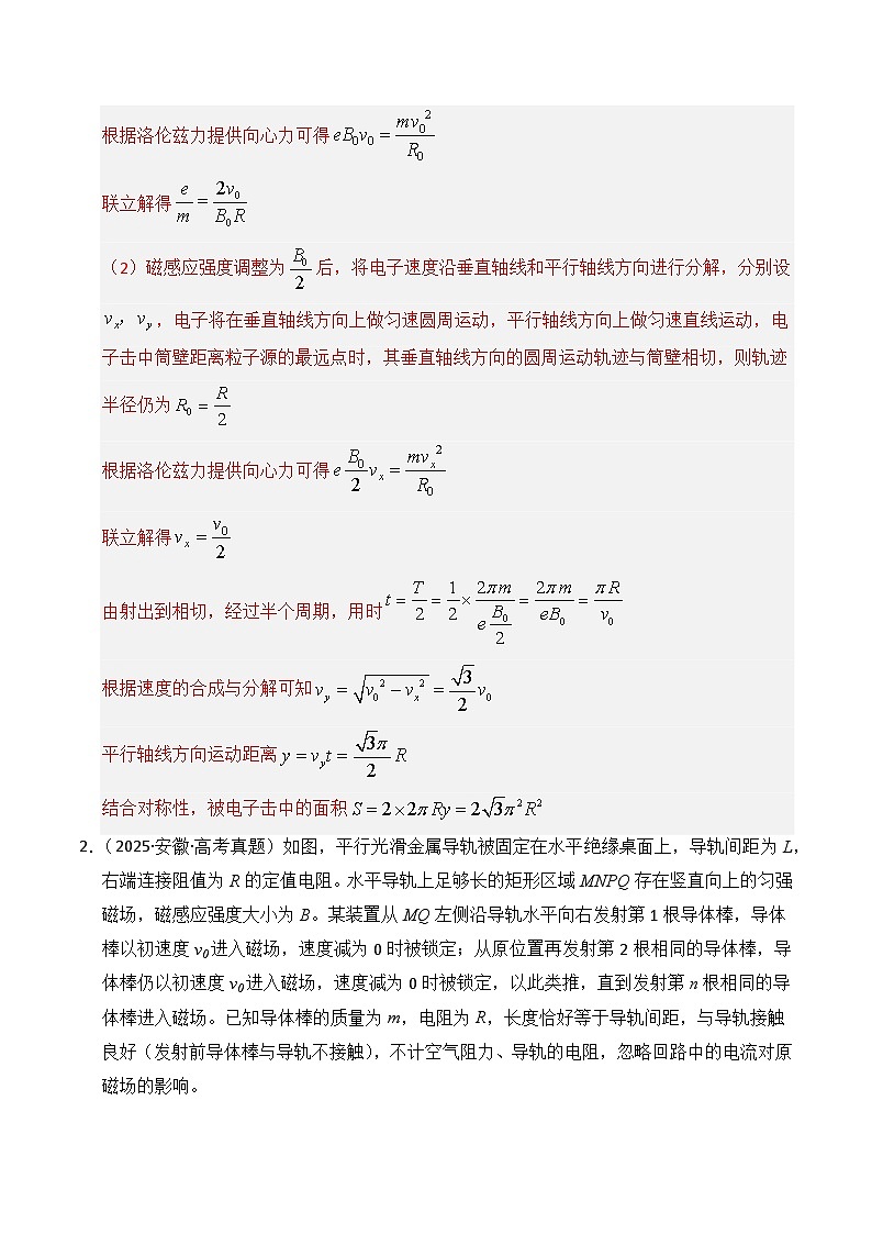 2025年高考物理真题分类汇编：专题20 电学计算（全国通用）（解析版）第2页