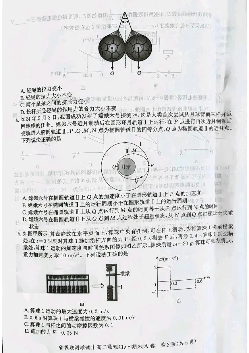 河北省省级联测2026届新高二下学期6月期末考-物理试卷+答案第2页