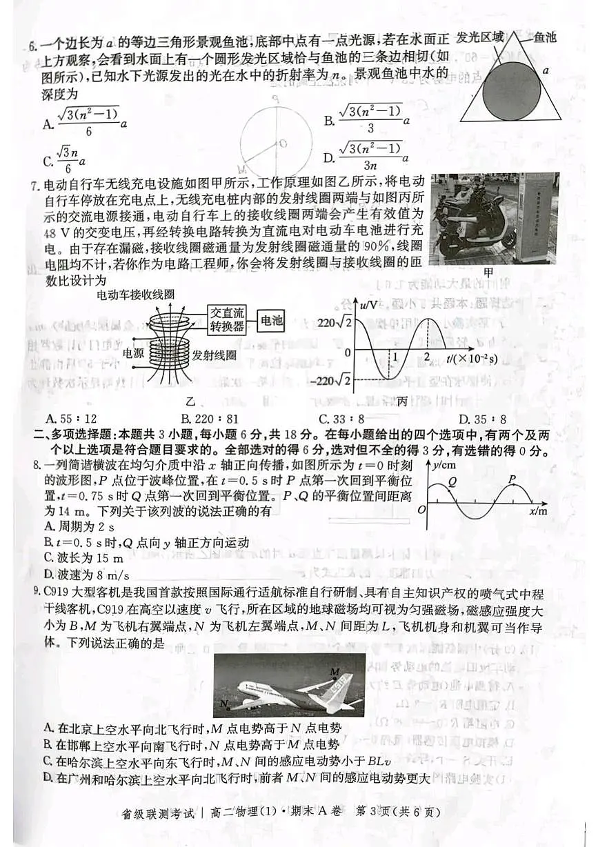 河北省省级联测2026届新高二下学期6月期末考-物理试卷+答案第3页