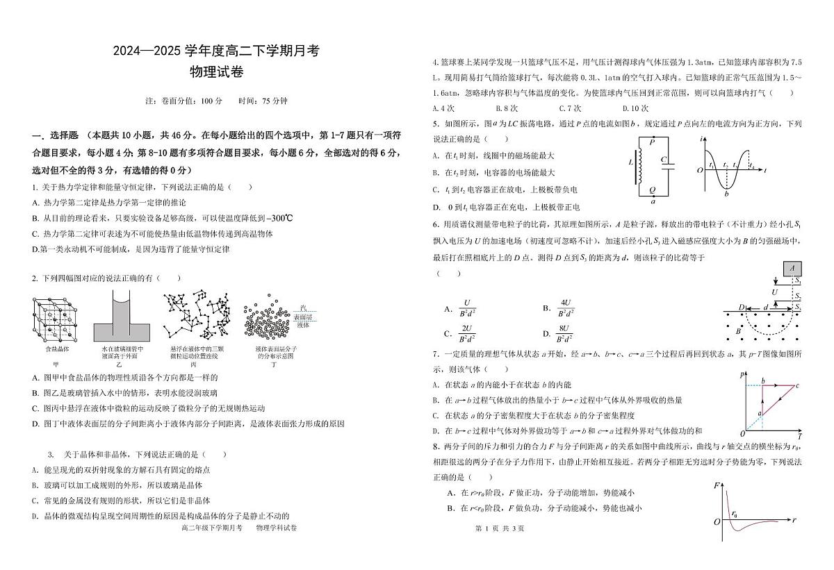 黑龙江省双鸭山一中2026届新高二下学期6月月考-物理试题+答案第1页