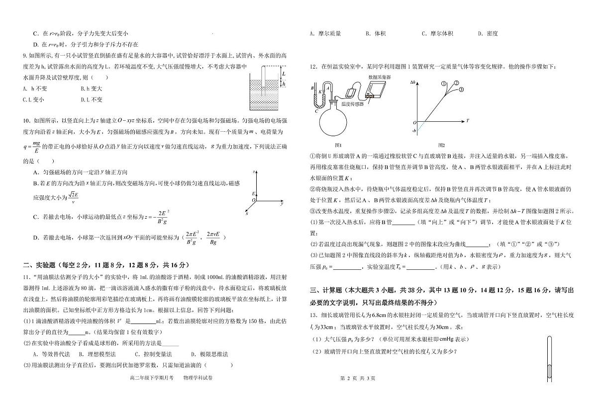 黑龙江省双鸭山一中2026届新高二下学期6月月考-物理试题+答案第2页