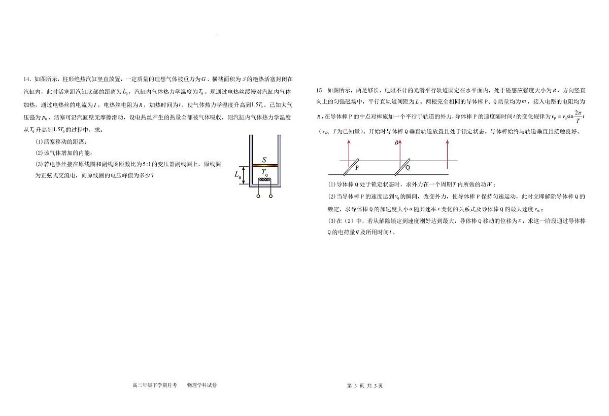 黑龙江省双鸭山一中2026届新高二下学期6月月考-物理试题+答案第3页