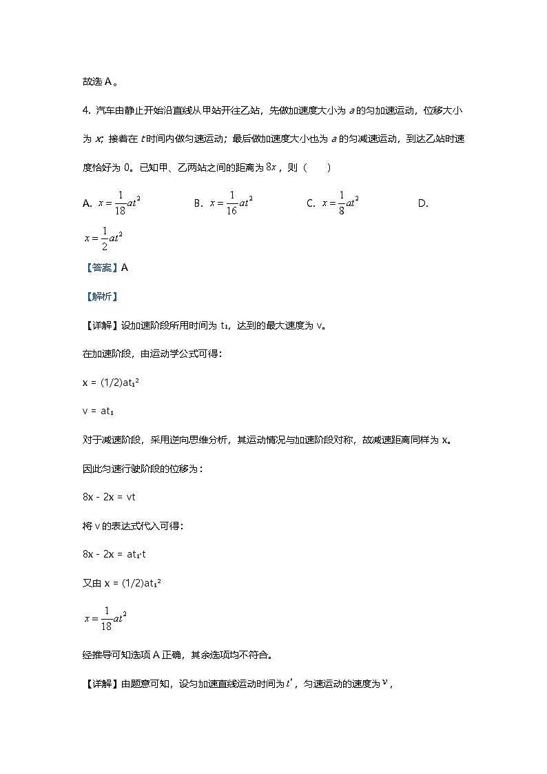 2025年高考安徽卷物理真题（解析版）第3页