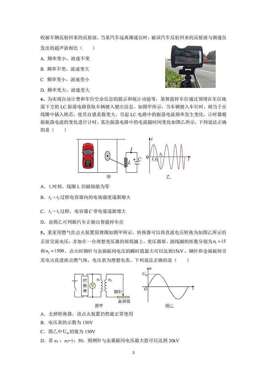 广东省肇庆市四校2024-2025学年高二年级第二次教学质量检测+物理（含答案）.pdf第2页