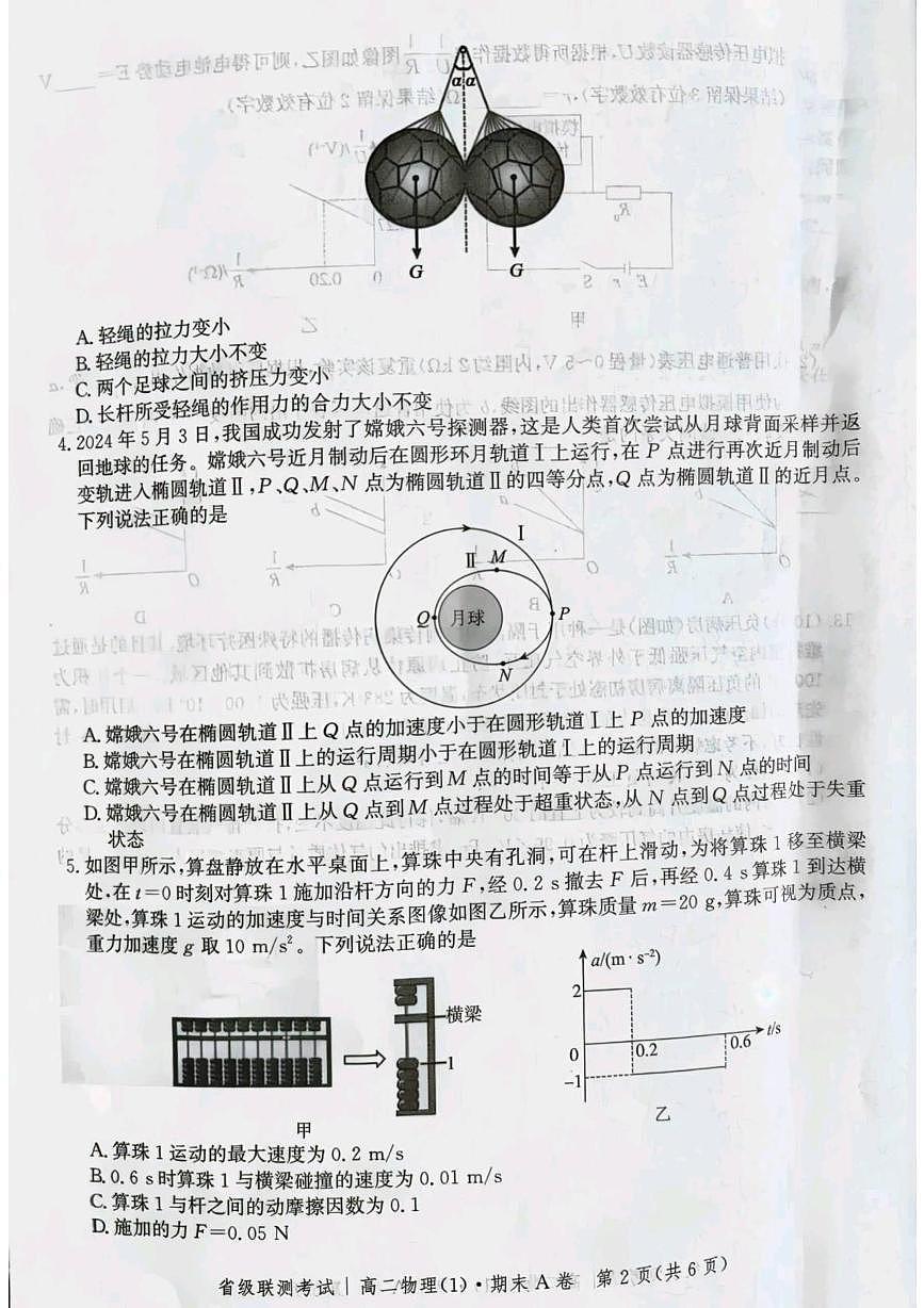 河北省省级联测2024-2025学年高二下学期6月期末考试物理（含答案）第2页