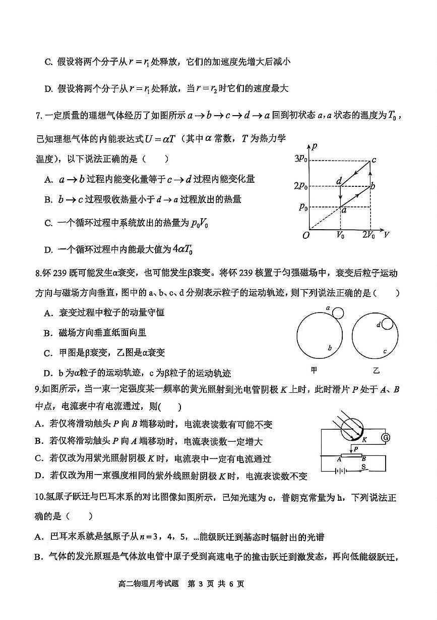辽宁省锦州市某校2024-2025学年高二下学期第二次月考物理试卷（图片版）第3页