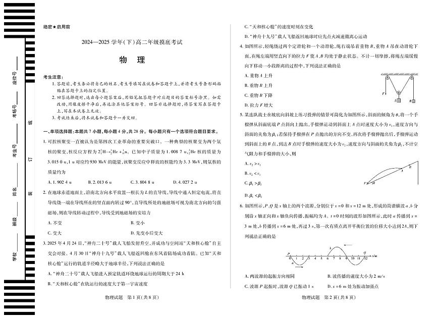 物理高二下摸底考试A3第1页