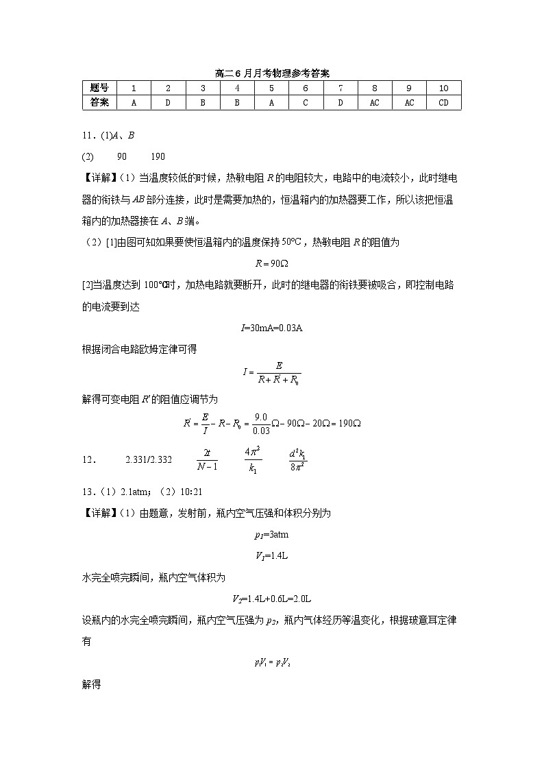 荆州中学2024-2025学年高二下学期6月月考物理试题答案第1页