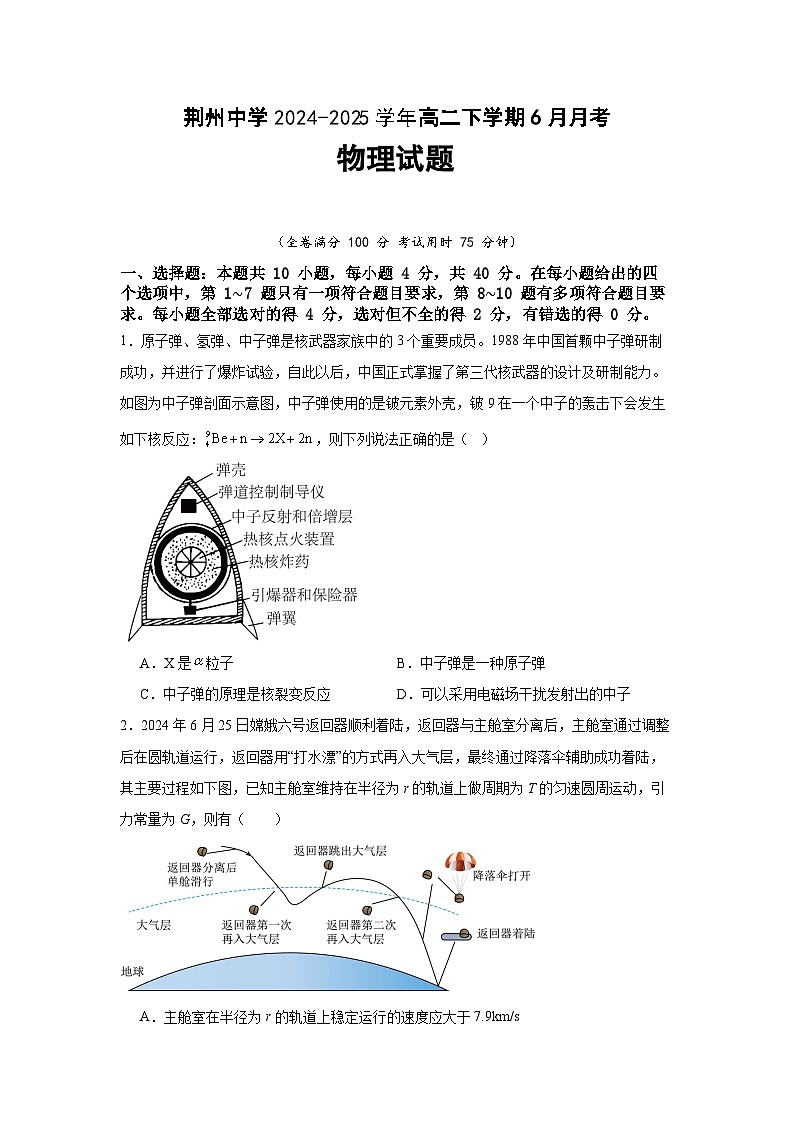 荆州中学2024-2025学年高二下学期6月月考物理试题第1页