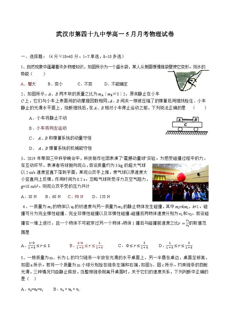 武汉市第四十九中学高一5月月考物理试卷答案第1页