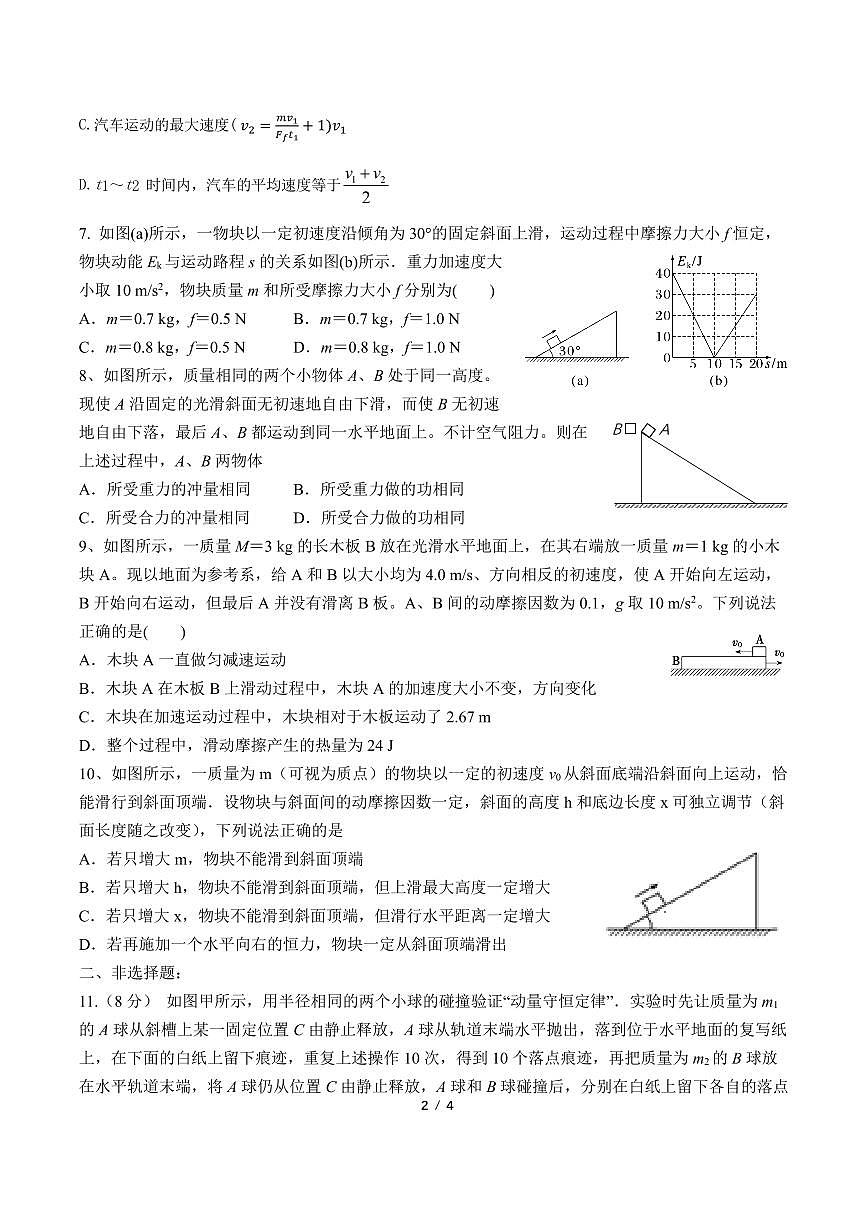 武汉市第四十九中学高一5月月考物理试卷第2页