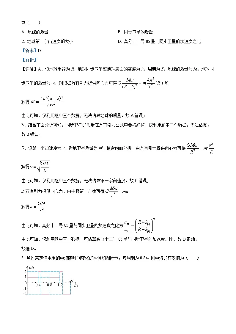 2025届广西南宁市普通高中高三下学期第二次适应性测试（二模）物理试题 （解析版）第2页