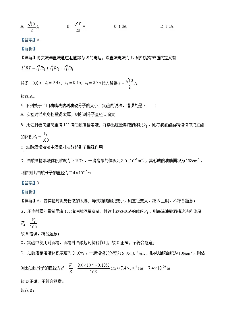 2025届广西南宁市普通高中高三下学期第二次适应性测试（二模）物理试题 （解析版）第3页