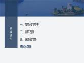 2024-2025學年高中物理魯科版（2019）必修第三冊 3.3電功與電熱 課件