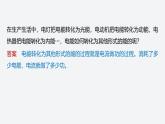 2024-2025學年高中物理魯科版（2019）必修第三冊 3.3電功與電熱 課件