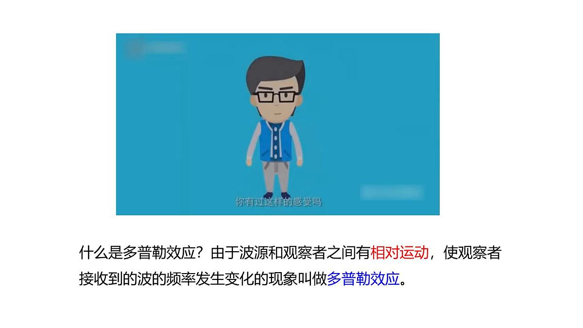 2024-2025学年物理沪科版（2019）选择性必修第一册 3.6 多普勒效应 课件第3页