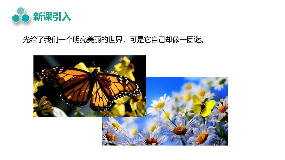 2024-2025学年物理沪科版（2019）选择性必修第一册 4.3 光的干涉 课件第2页