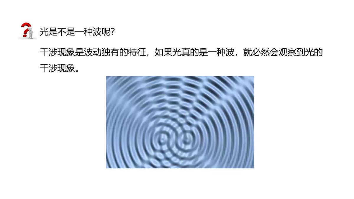 2024-2025学年物理沪科版（2019）选择性必修第一册 4.3 光的干涉 课件第4页