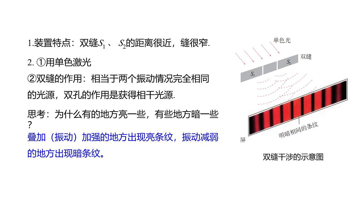 2024-2025学年物理沪科版（2019）选择性必修第一册 4.3 光的干涉 课件第7页