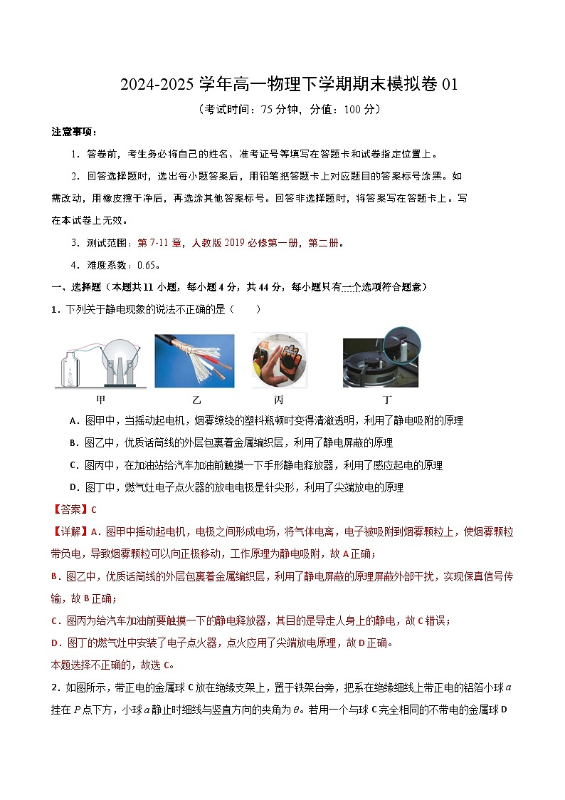 高一物理期末模拟卷（全解全析）（江苏专用）第1页