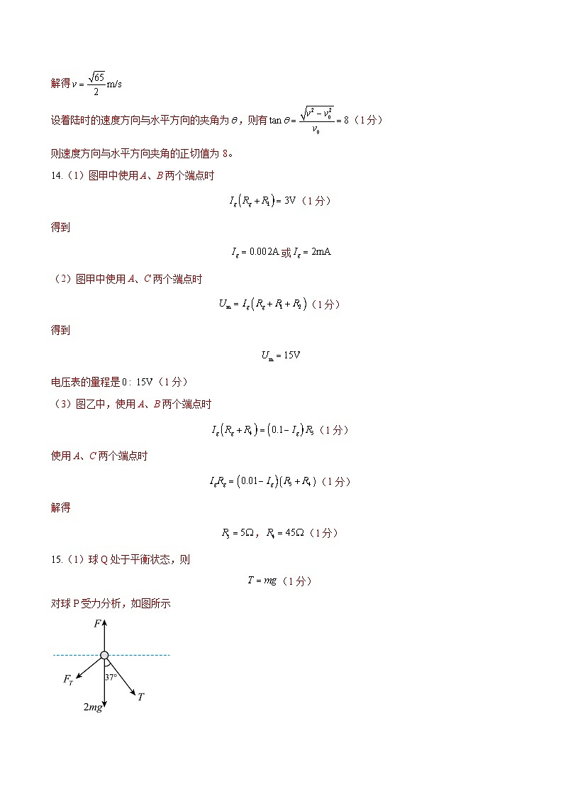 高一物理期末模拟卷（参考答案）（江苏专用）第2页