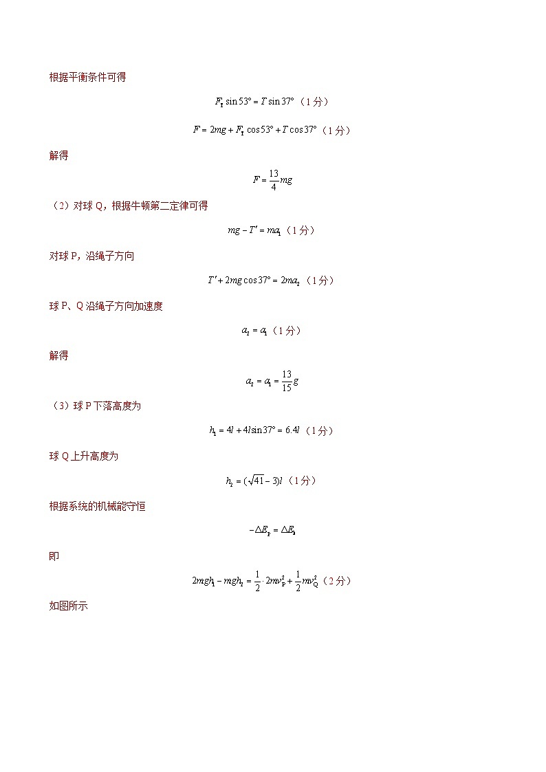 高一物理期末模拟卷（参考答案）（江苏专用）第3页