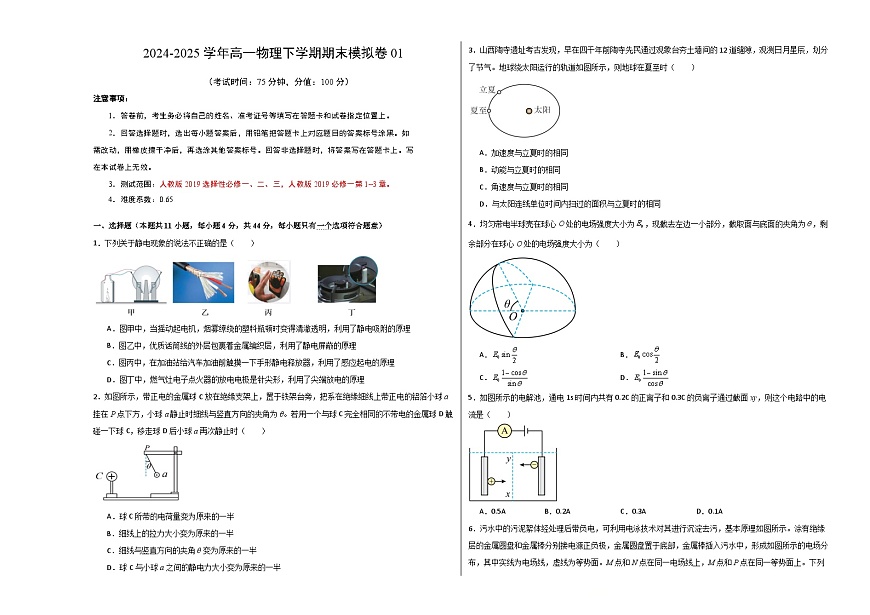 高一物理期末模拟卷【测试范围：第7-11章，人教版2019必修第一册，第二册】（考试版A3）.docx第1页