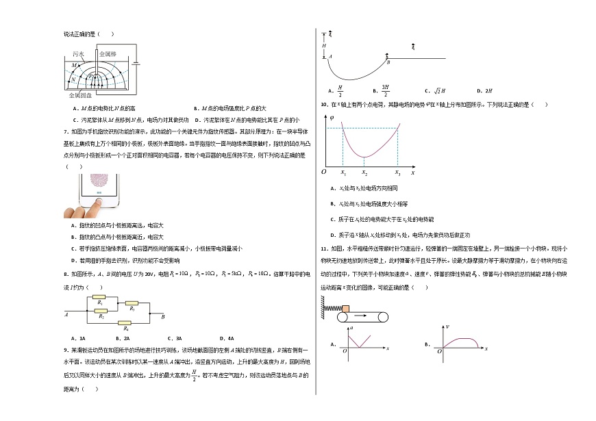 高一物理期末模拟卷【测试范围：第7-11章，人教版2019必修第一册，第二册】（考试版A3）.docx第2页