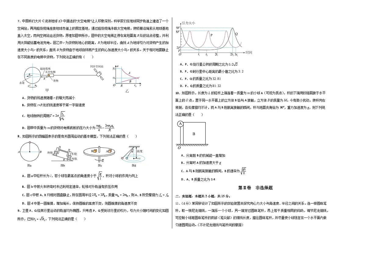 高一物理期末模拟卷【测试范围：第5~8章】（考试版A3）第2页