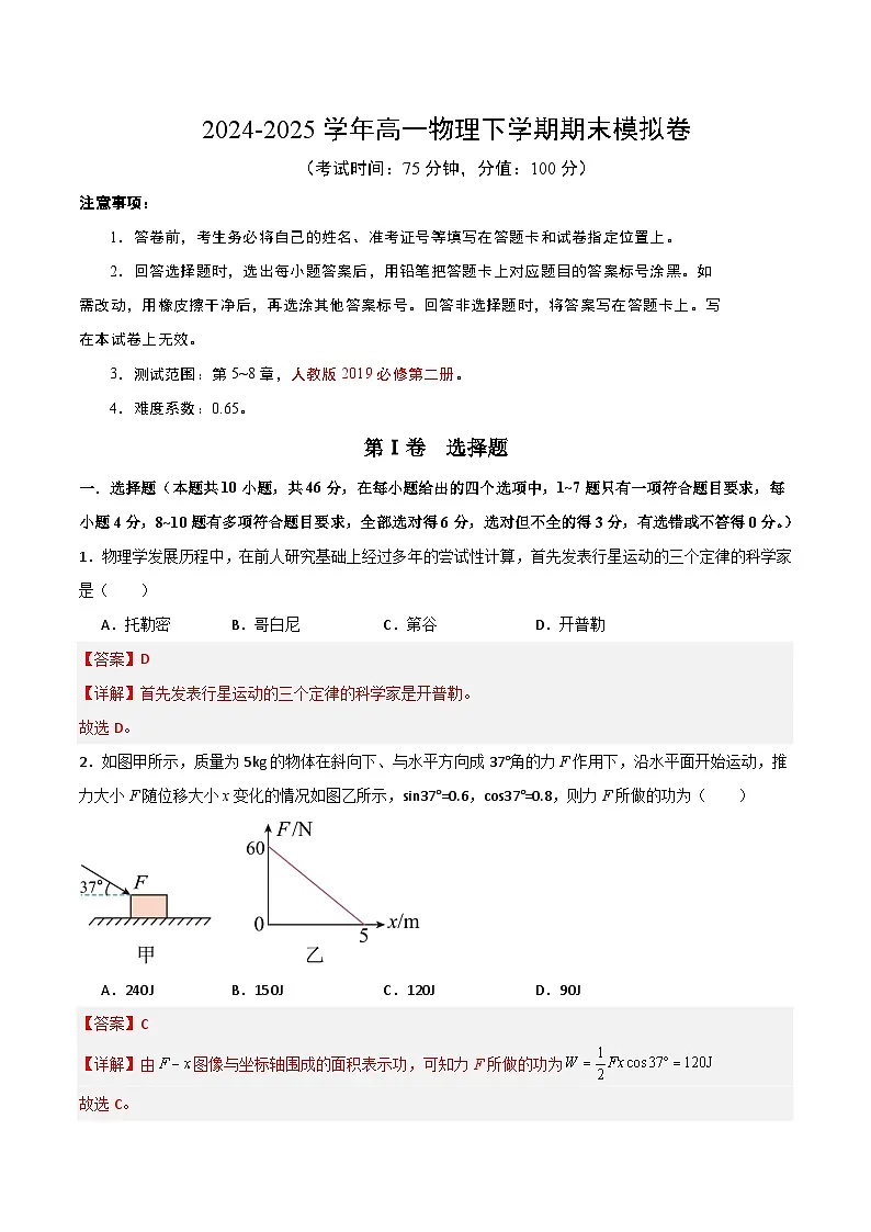 高一物理期末模拟卷（全解全析）（黑吉辽专用）第1页