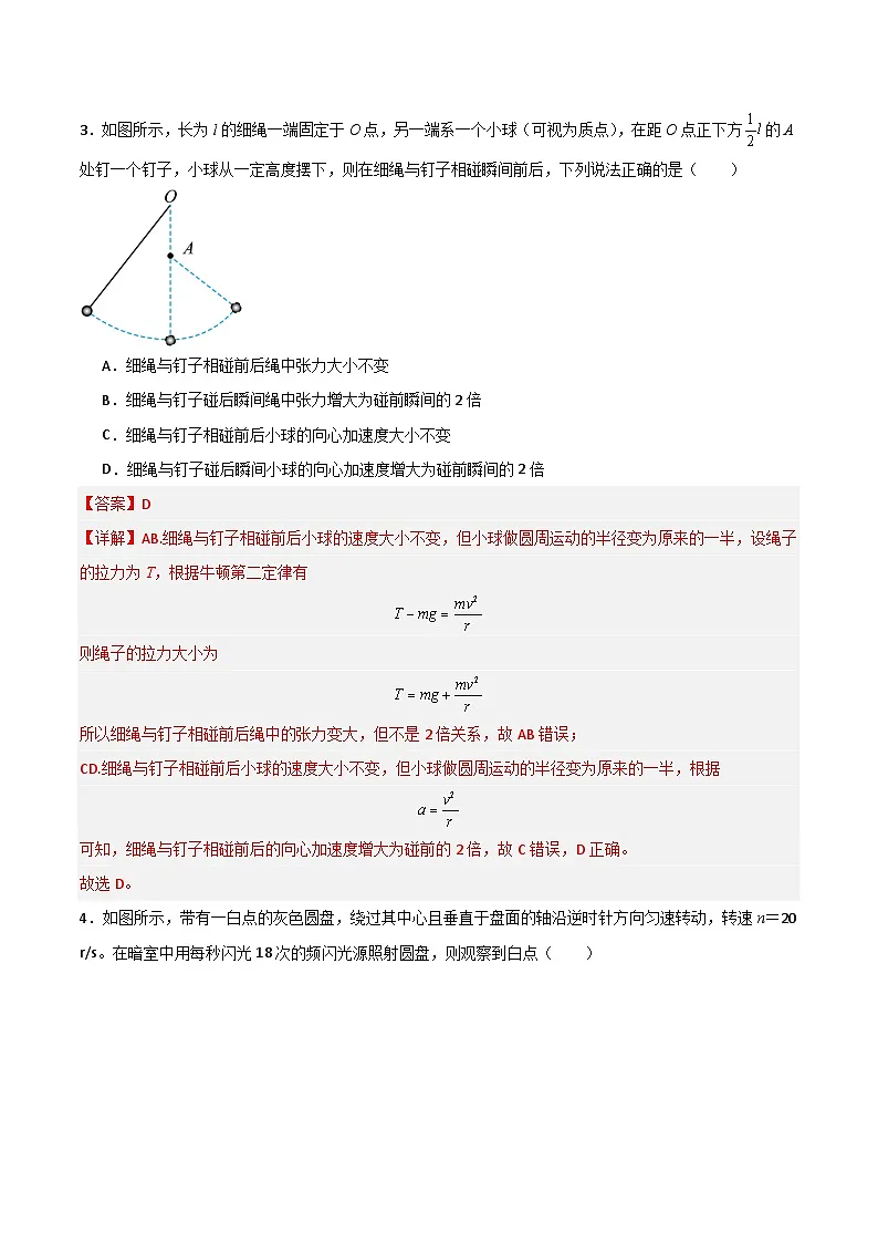 高一物理期末模拟卷（全解全析）（黑吉辽专用）第2页