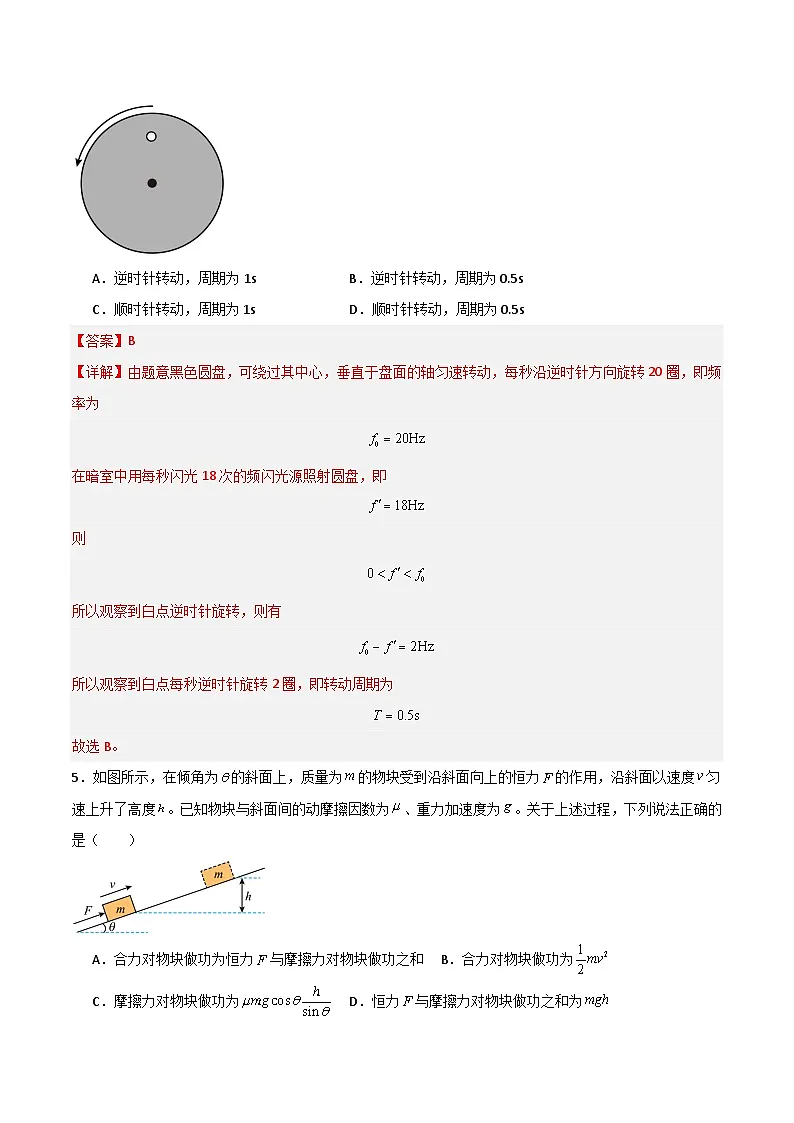 高一物理期末模拟卷（全解全析）（黑吉辽专用）第3页