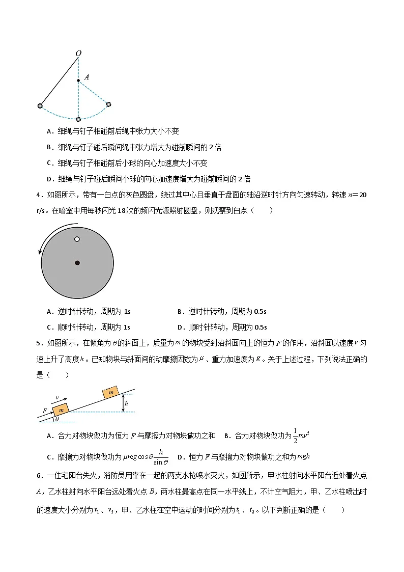 高一物理期末模拟卷 【测试范围：第5~8章】（考试版）第2页