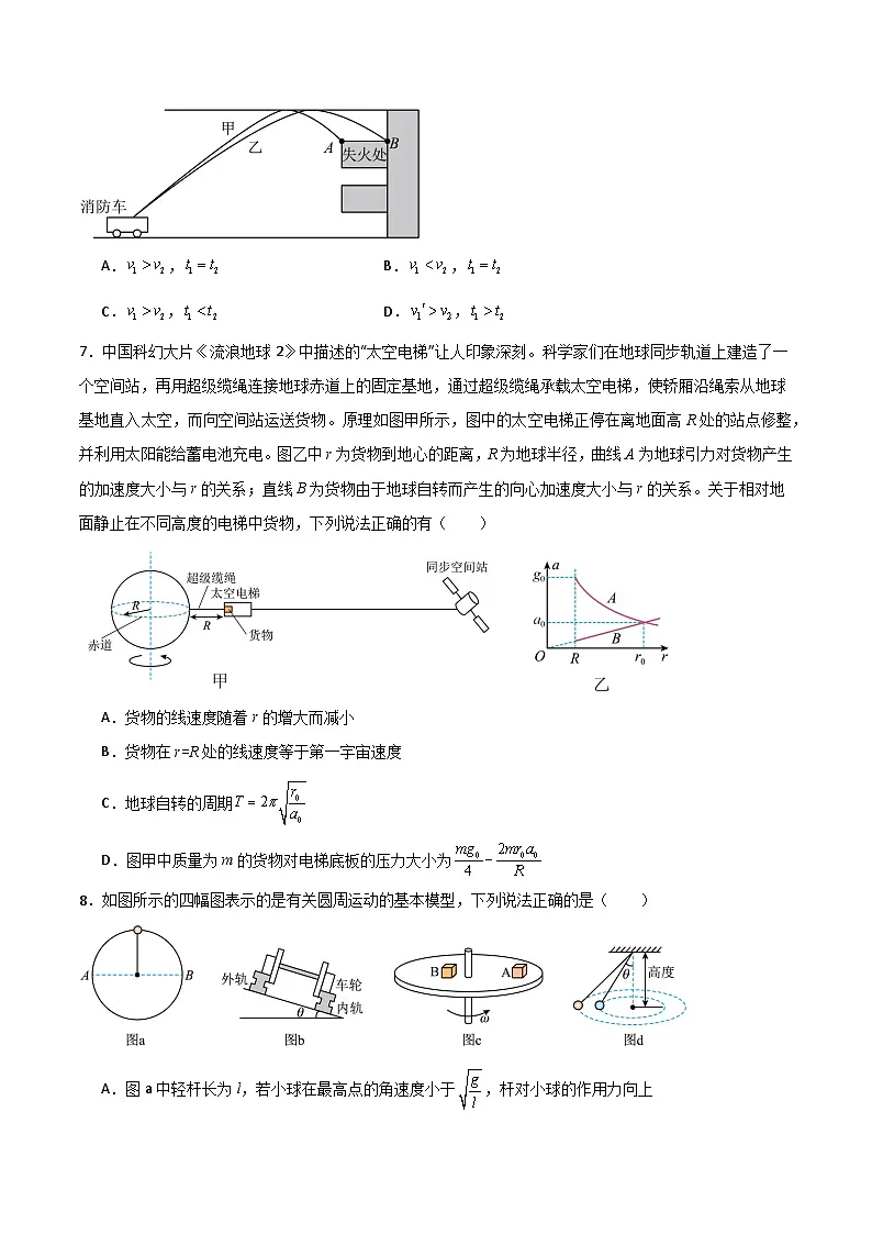 高一物理期末模拟卷 【测试范围：第5~8章】（考试版）第3页