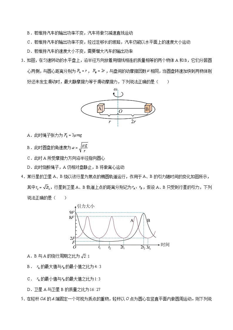 高一物理期末模拟卷【测试范围：人教版2019必修第二册】（考试版）（人教版2019）第2页
