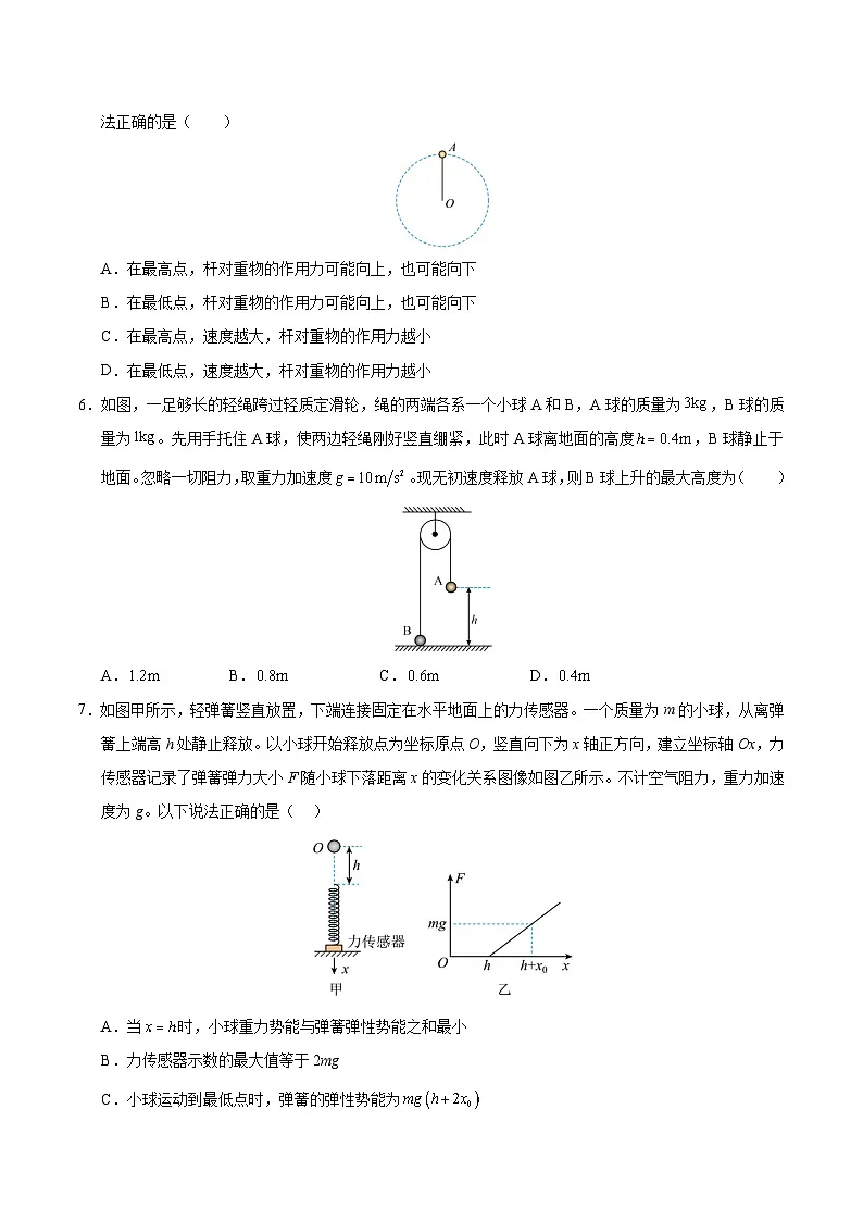 高一物理期末模拟卷【测试范围：人教版2019必修第二册】（考试版）（人教版2019）第3页
