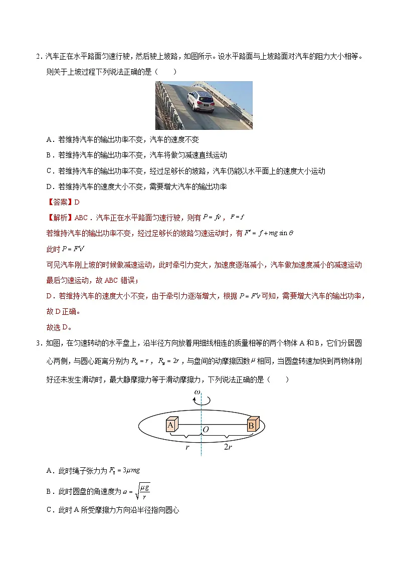 高一物理期末模拟卷（全解全析）（人教版2019）第2页