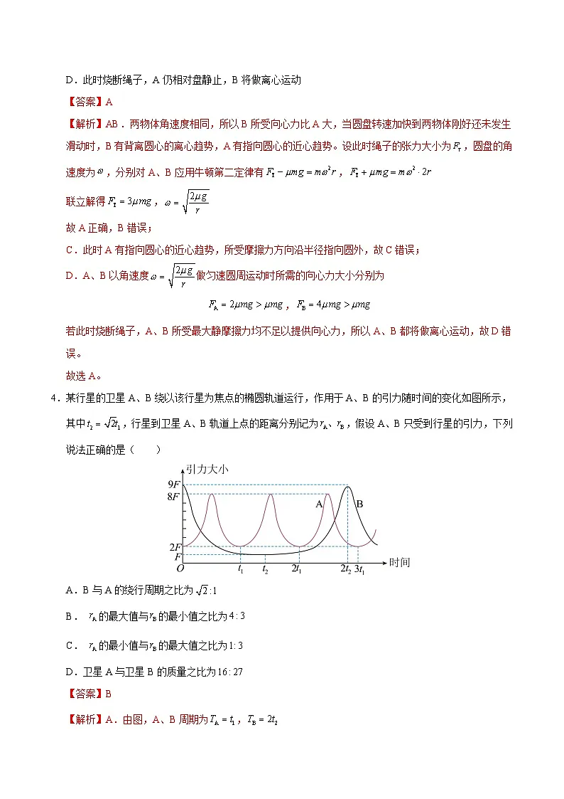 高一物理期末模拟卷（全解全析）（人教版2019）第3页
