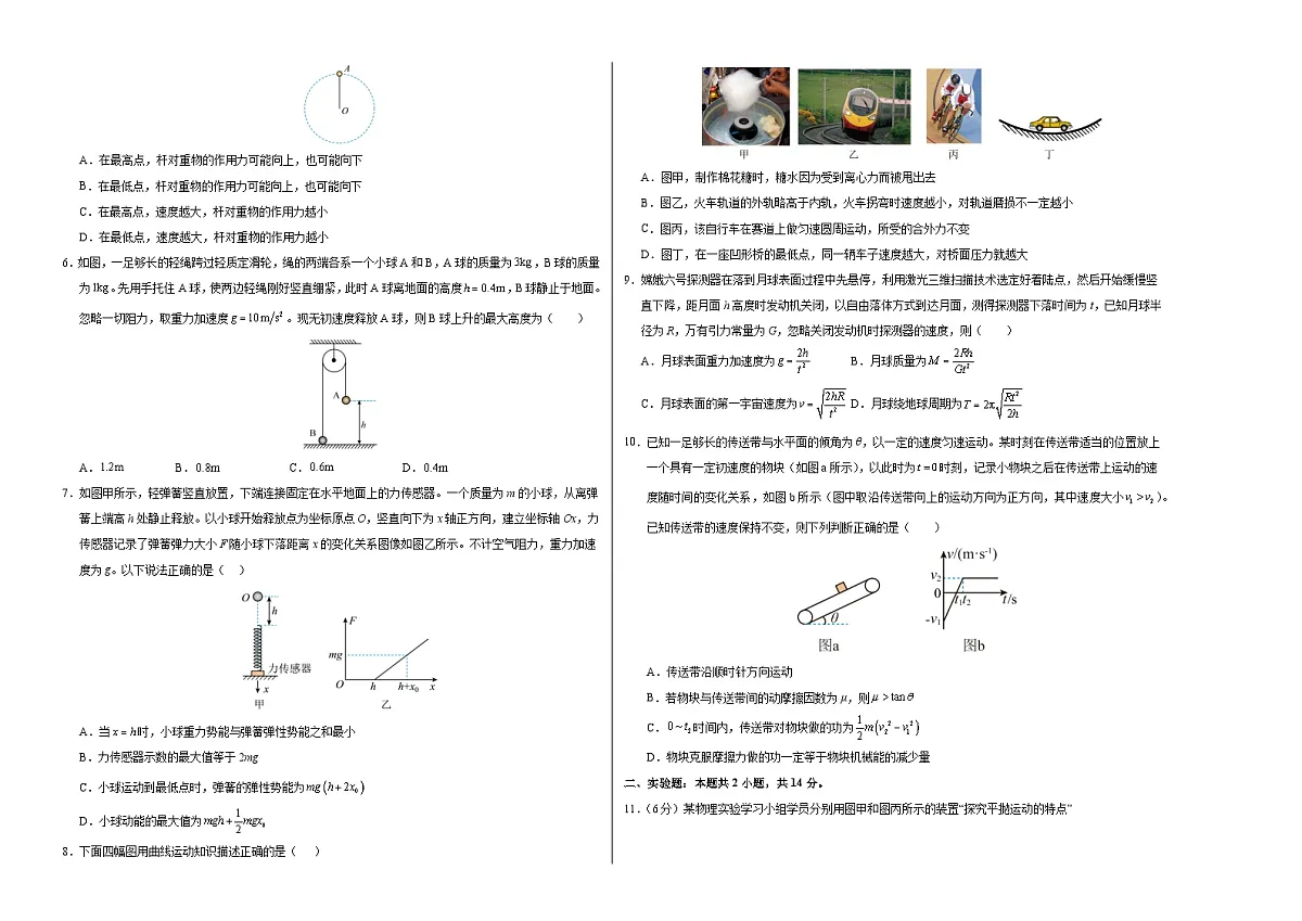 高一物理期末模拟卷【测试范围：人教版2019必修第二册】（考试版A3）（人教版2019）第2页