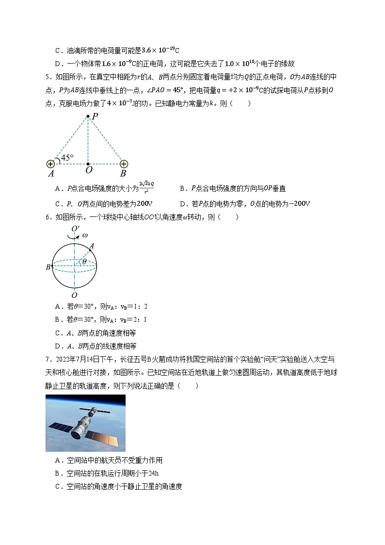 2024-2025学年高一物理下学期期末模拟卷01【测试范围：必修一、二，必修三第9、10章】（A4考试）第2页