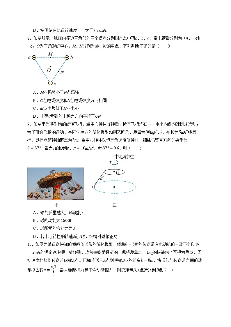 2024-2025学年高一物理下学期期末模拟卷01【测试范围：必修一、二，必修三第9、10章】（A4考试）第3页