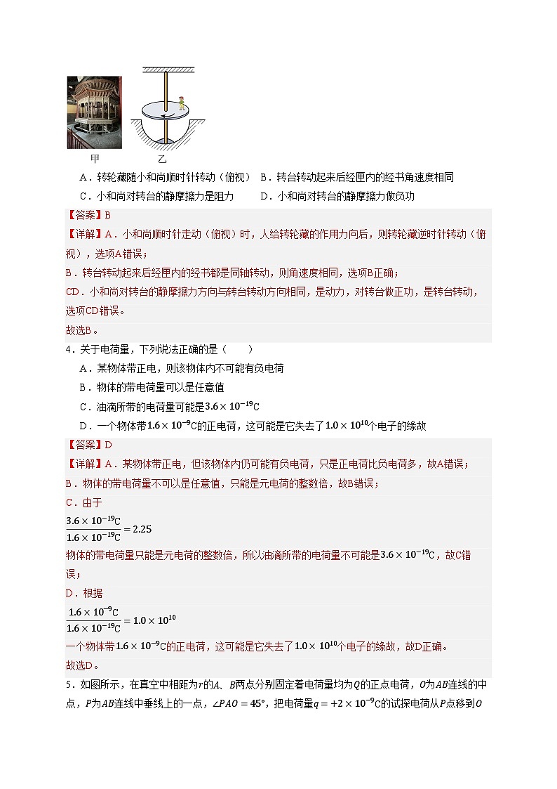 2024-2025学年高一物理下学期期末模拟卷01【测试范围：必修一、二，必修三第9、10章】（解析版）第2页