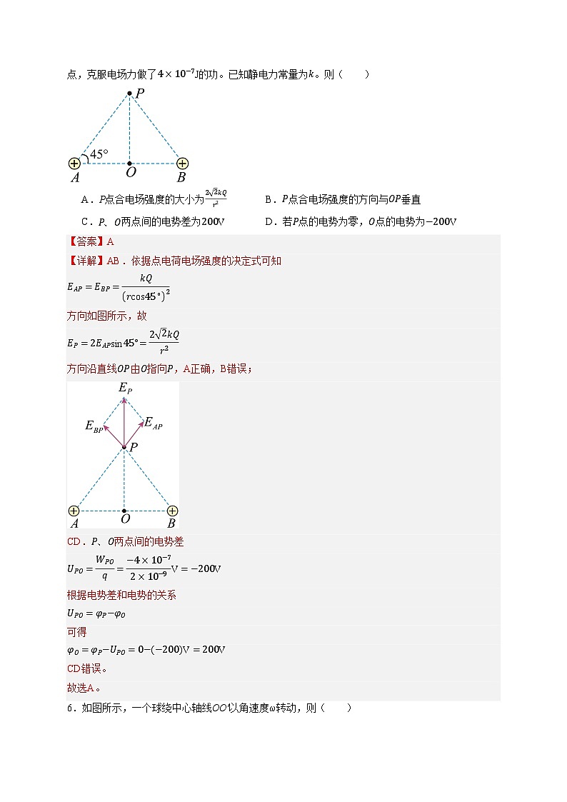 2024-2025学年高一物理下学期期末模拟卷01【测试范围：必修一、二，必修三第9、10章】（解析版）第3页