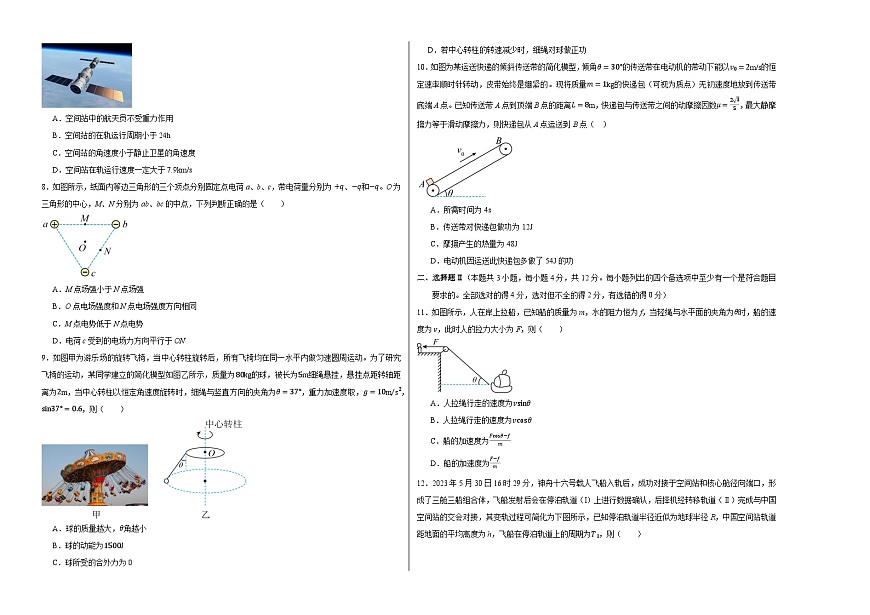 2024-2025学年高一物理下学期期末模拟卷01【测试范围：必修一、二，必修三第9、10章】（A3考试版）第2页