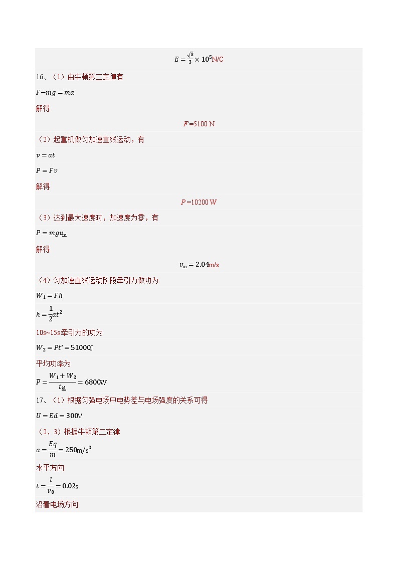 2024-2025学年高一物理下学期期末模拟卷01（参考答案）（浙江专用）第2页