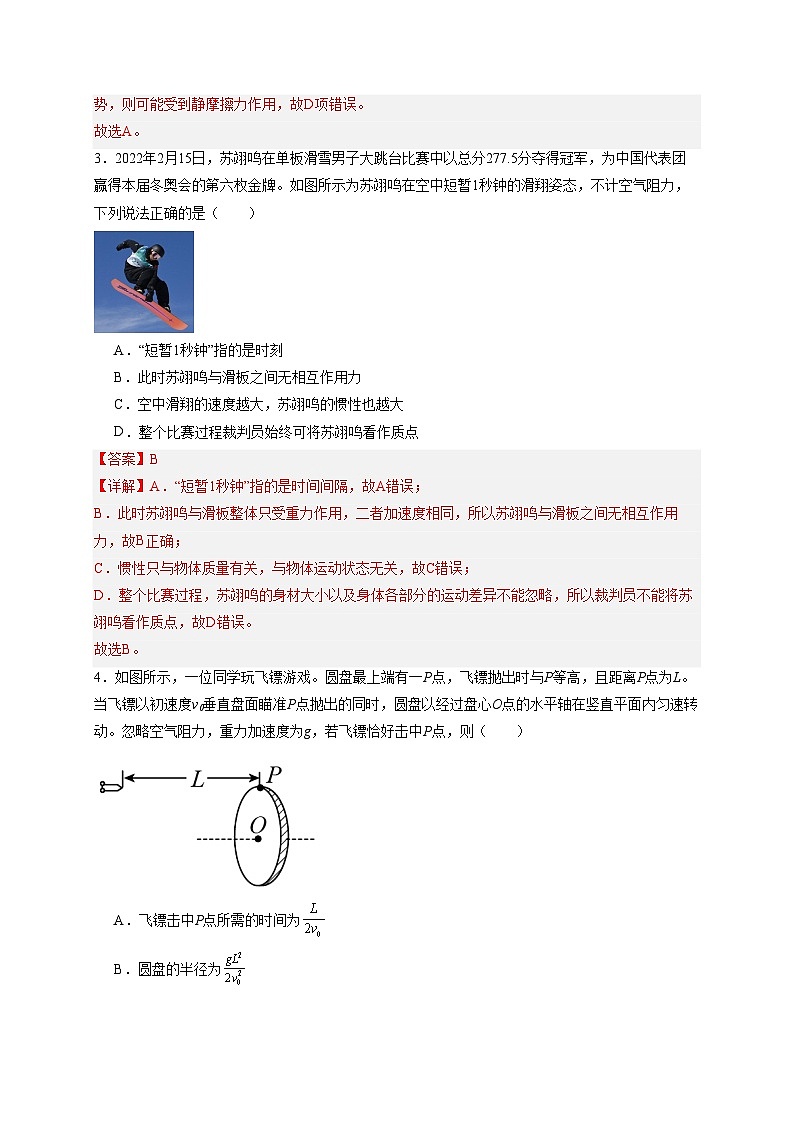 2024-2025学年高一物理下学期期末模拟卷02【测试范围：必修一、二，必修三第9、10章】（解析版）第2页
