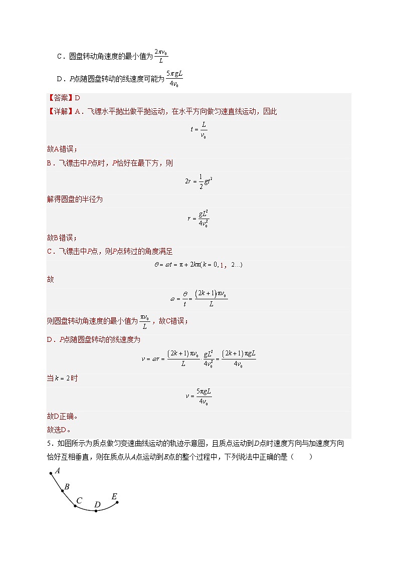 2024-2025学年高一物理下学期期末模拟卷02【测试范围：必修一、二，必修三第9、10章】（解析版）第3页