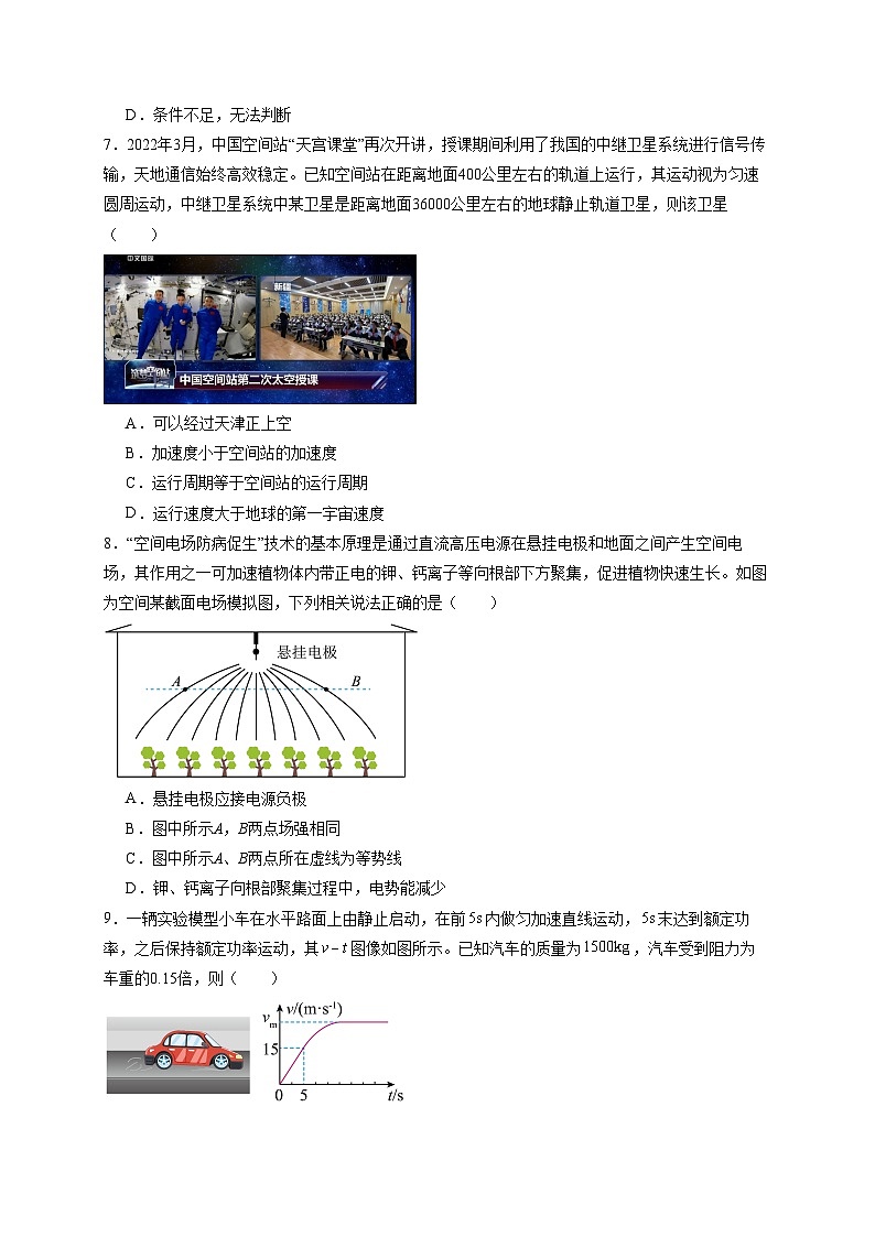 2024-2025学年高一物理下学期期末模拟卷02【测试范围：必修一、二，必修三第9、10章】（A4考试）第3页