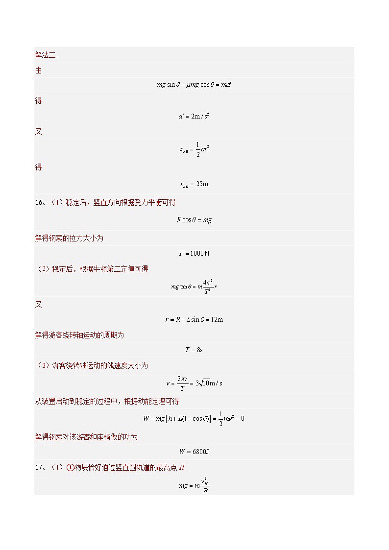 2024-2025学年高一物理下学期期末模拟卷02（参考答案）（浙江专用）第2页